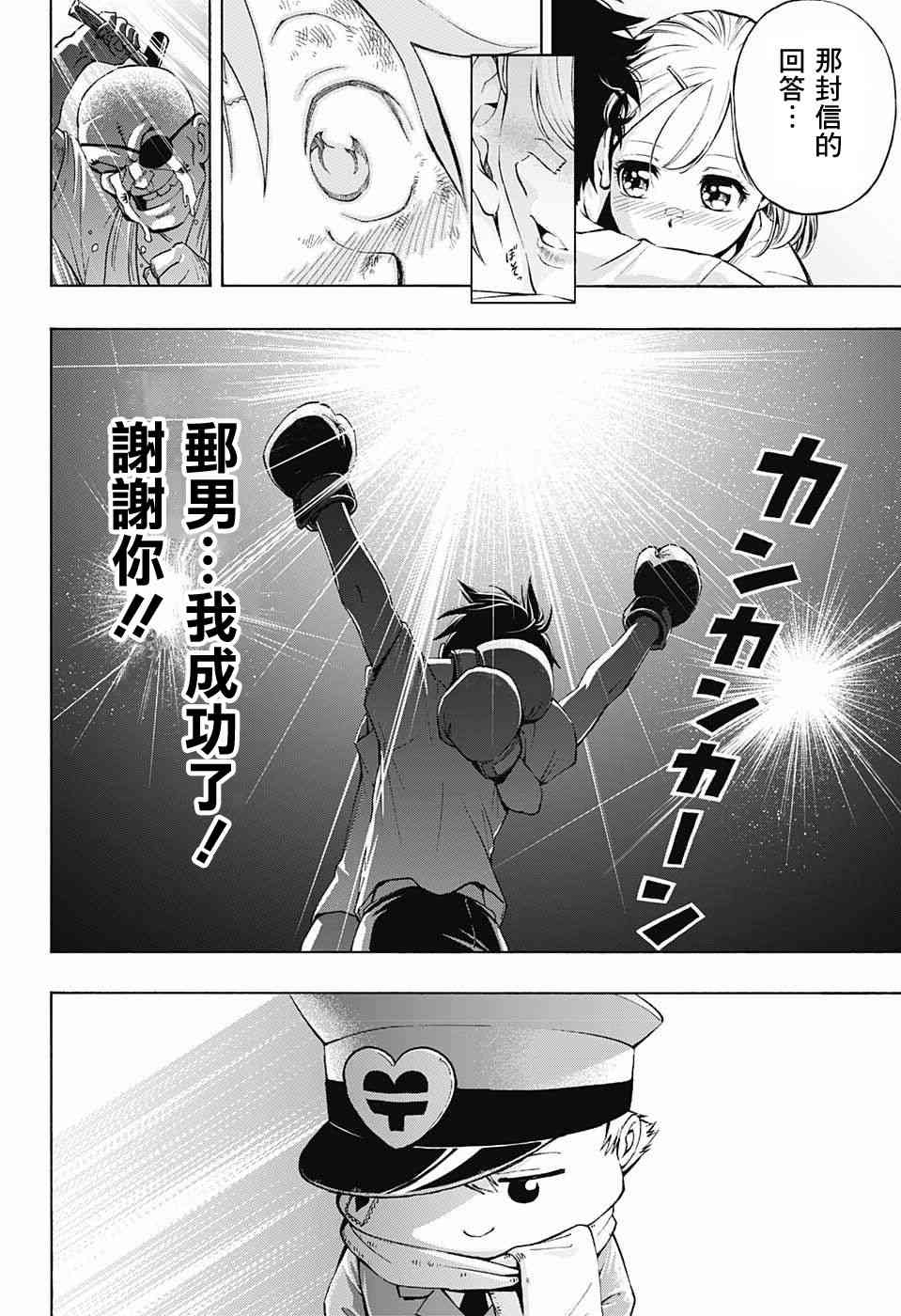 恋爱邮递员 - 情人节快乐 - 第35张图