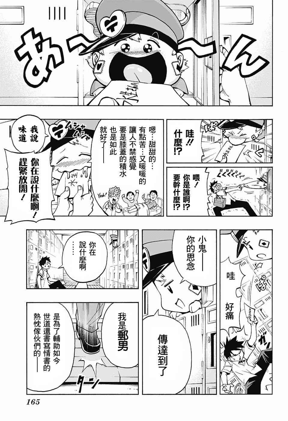 恋爱邮递员 - 情人节快乐 - 第4张图