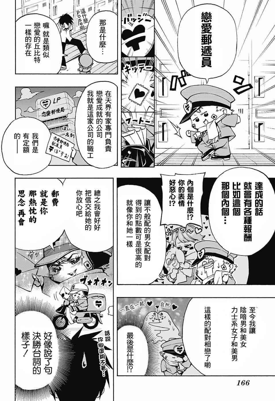 恋爱邮递员 - 情人节快乐 - 第5张图