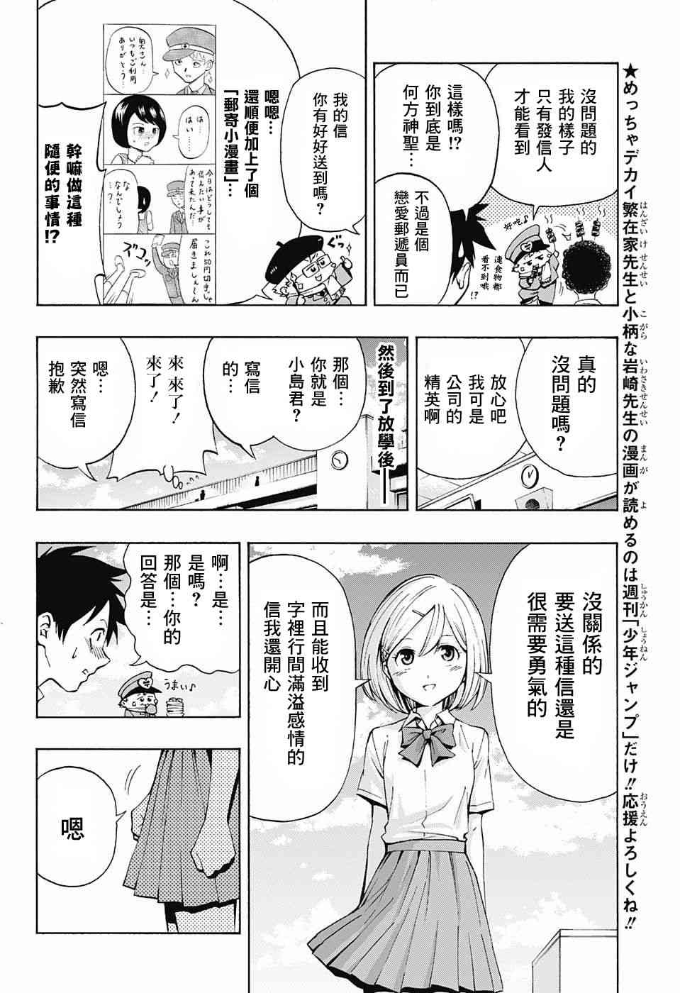 恋爱邮递员 - 情人节快乐 - 第7张图