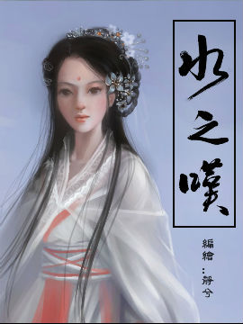 水之叹