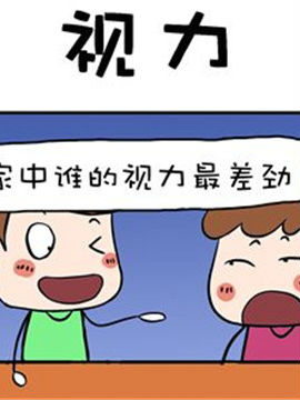 进击的熊孩子之视力