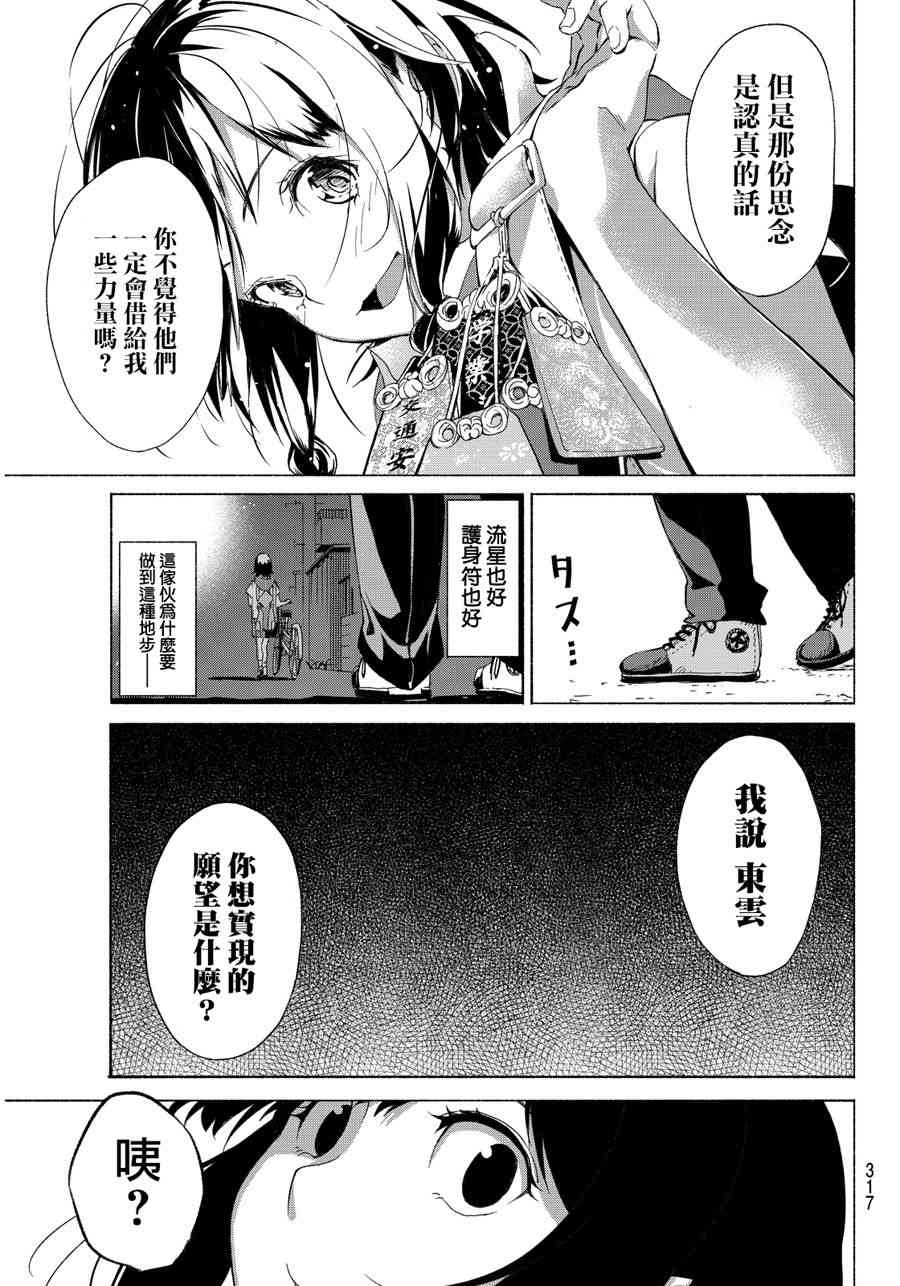 向星空许愿 - 短篇 - 第13张图