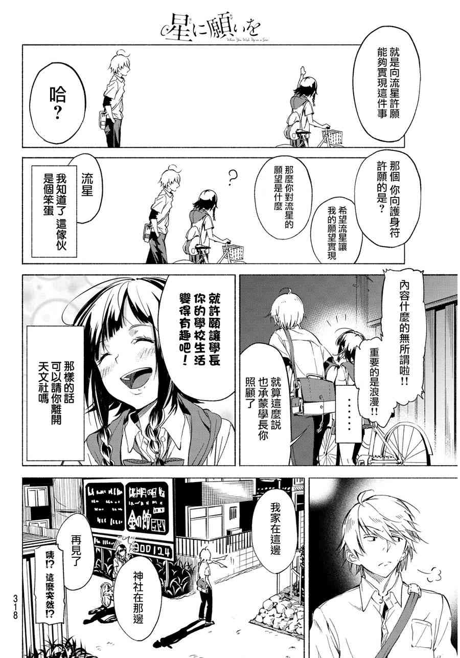 向星空许愿 - 短篇 - 第14张图