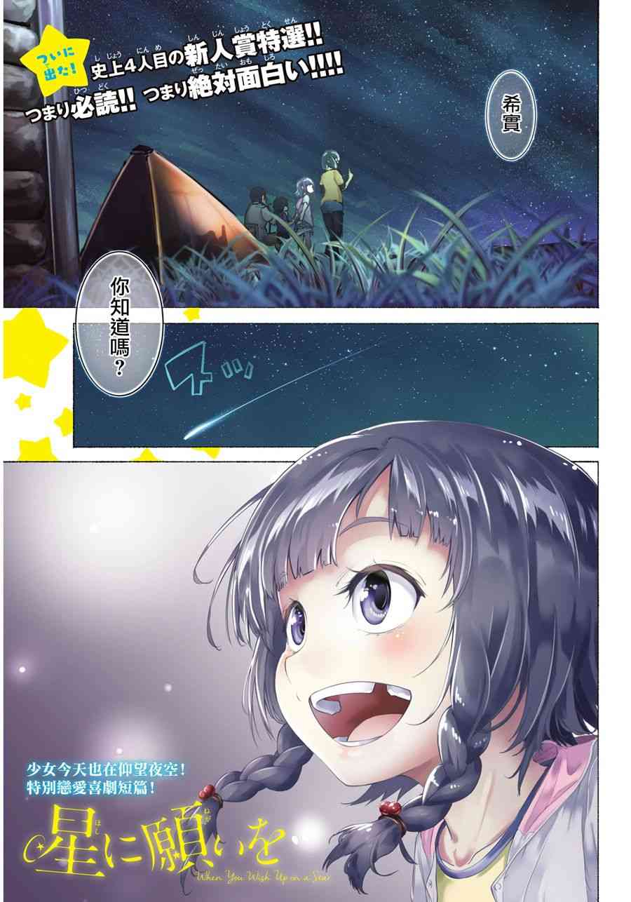 向星空许愿 - 短篇 - 第1张图