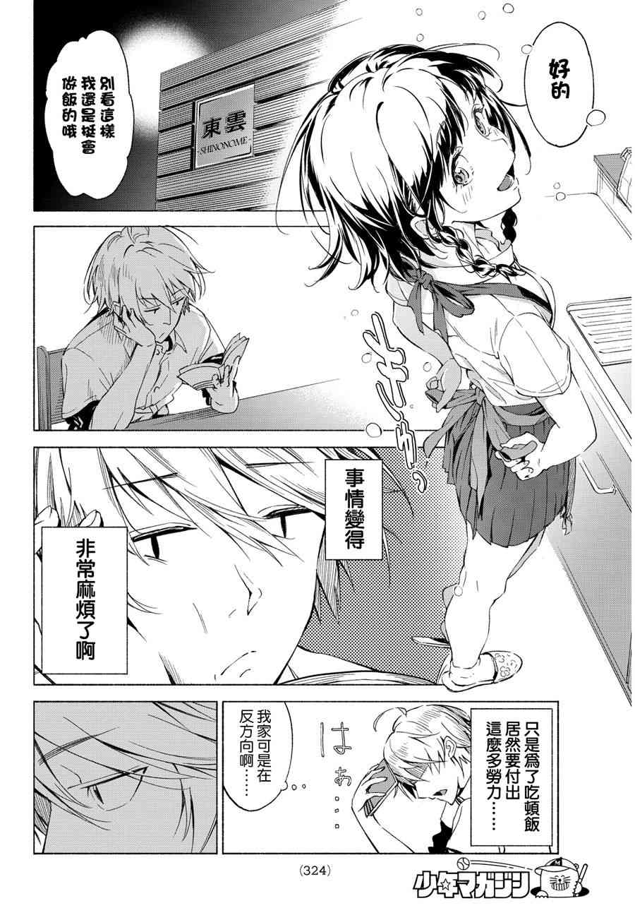 向星空许愿 - 短篇 - 第20张图