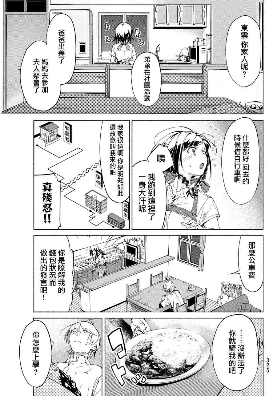 向星空许愿 - 短篇 - 第21张图