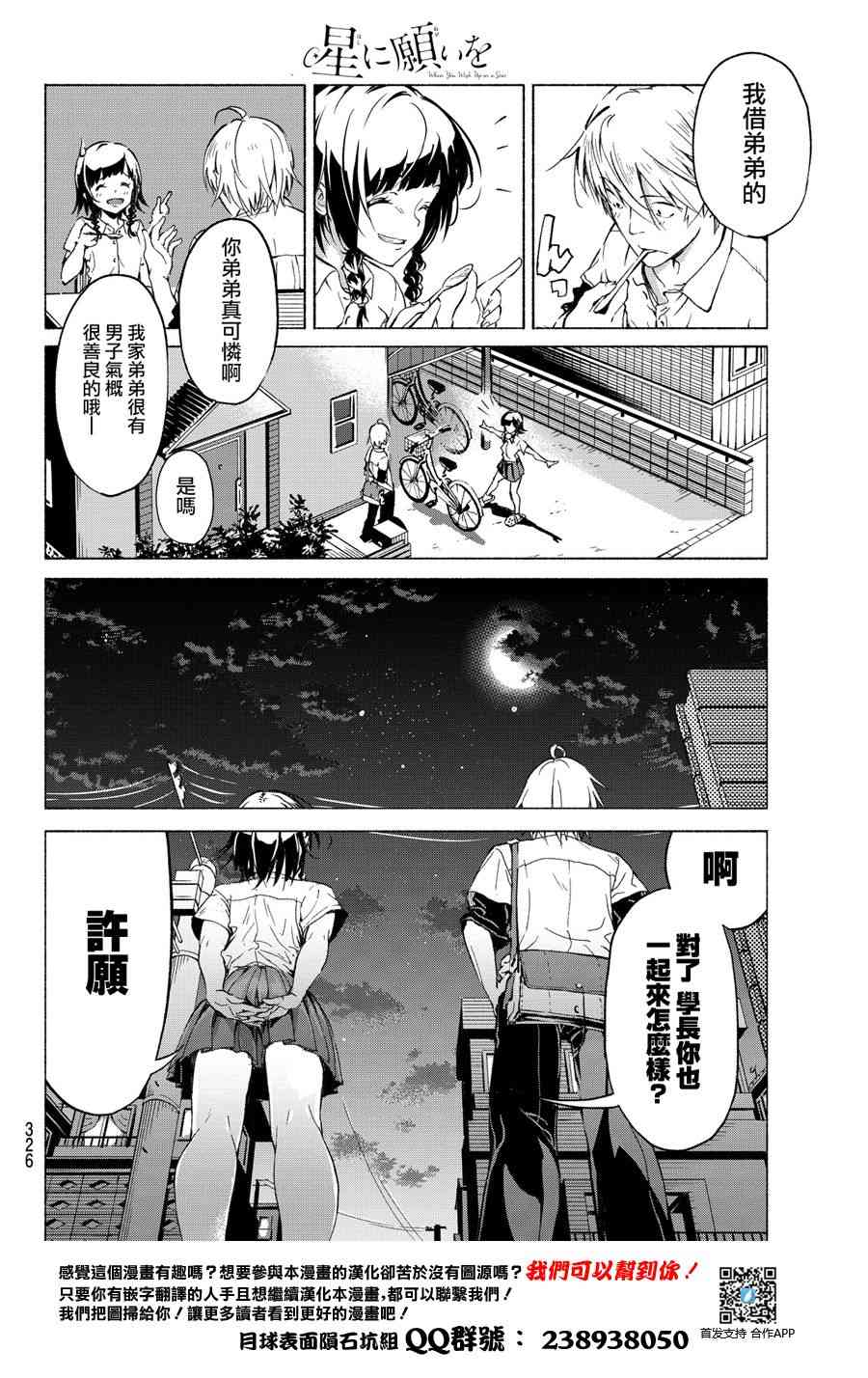 向星空许愿 - 短篇 - 第22张图