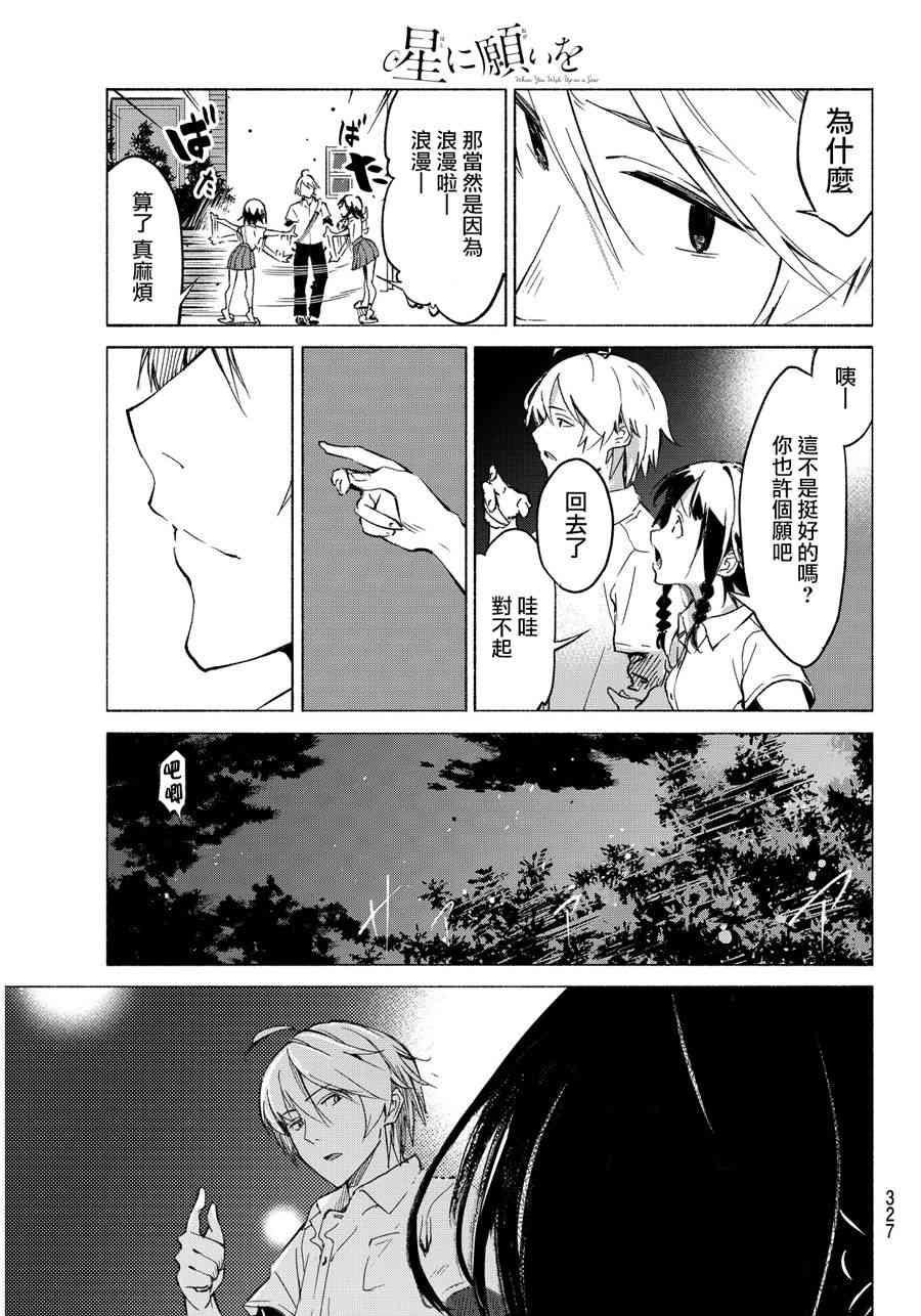 向星空许愿 - 短篇 - 第23张图