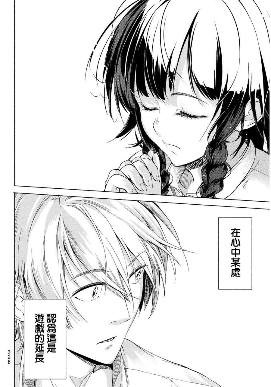 向星空许愿 - 短篇 - 第24张图