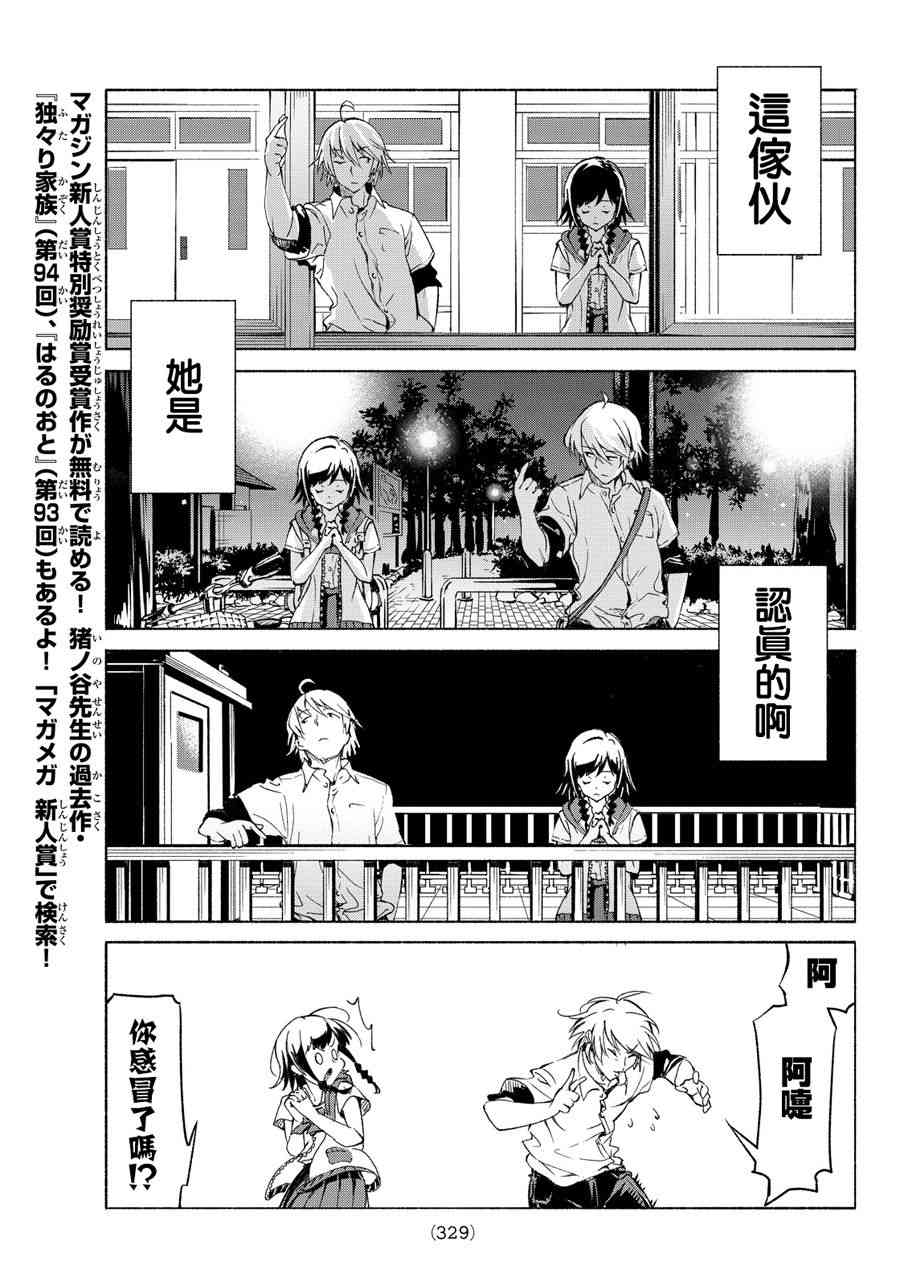 向星空许愿 - 短篇 - 第25张图