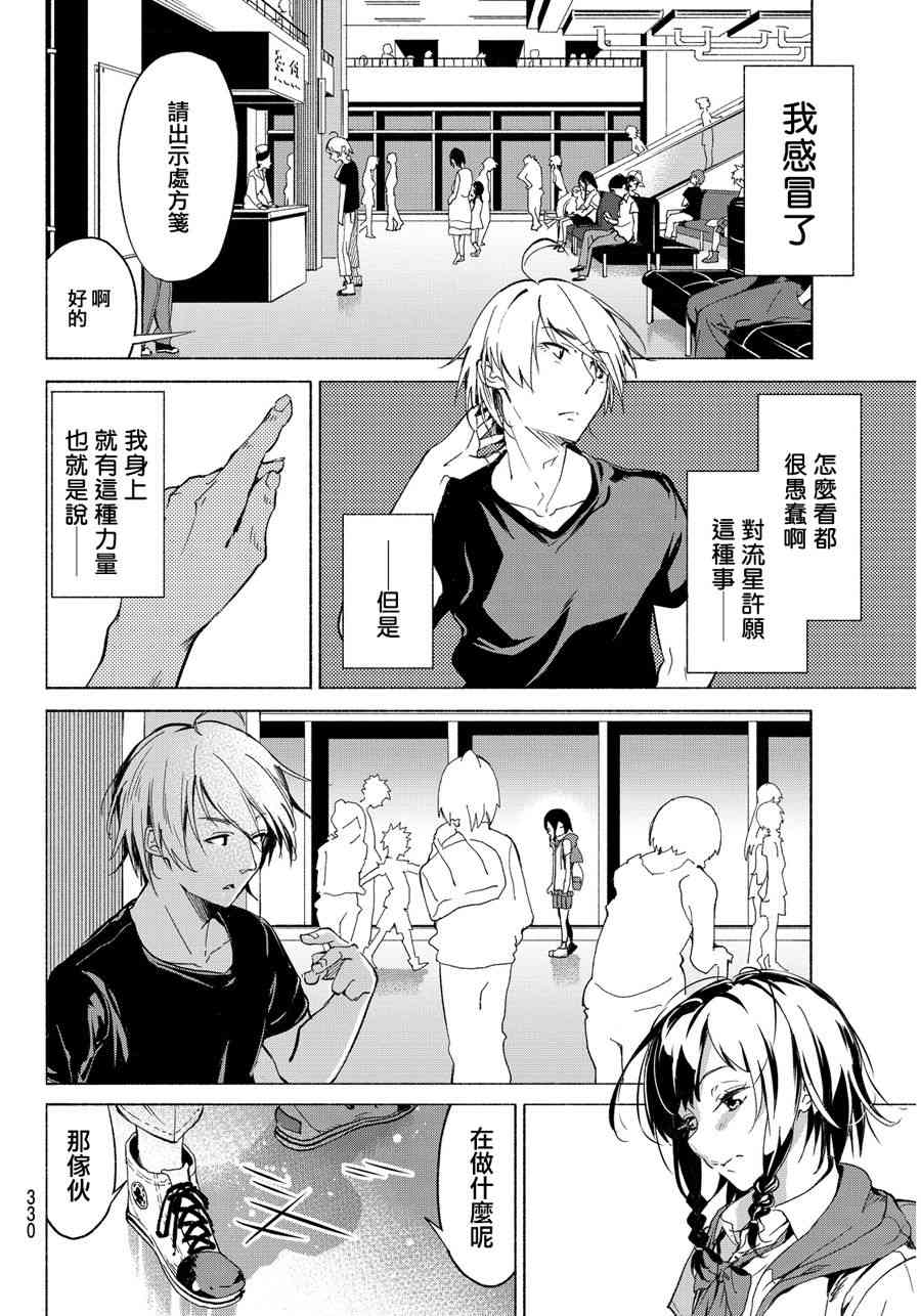 向星空许愿 - 短篇 - 第26张图