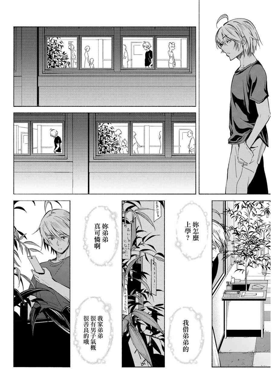 向星空许愿 - 短篇 - 第29张图