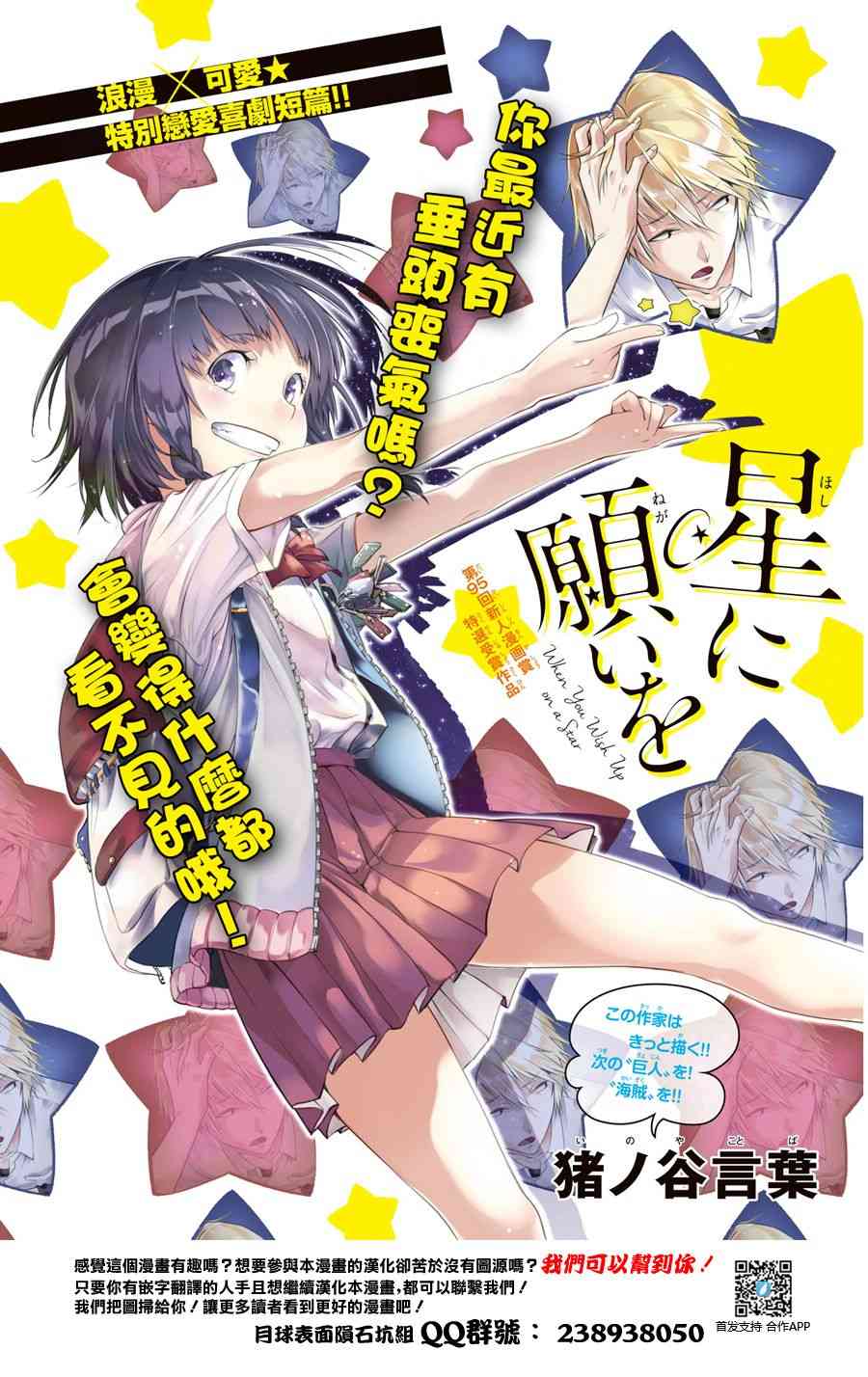 向星空许愿 - 短篇 - 第2张图