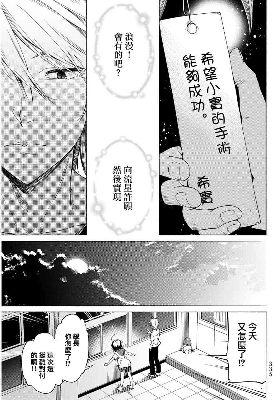 向星空许愿 - 短篇 - 第30张图