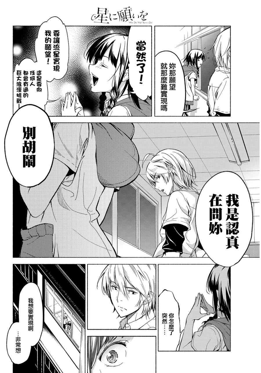 向星空许愿 - 短篇 - 第31张图