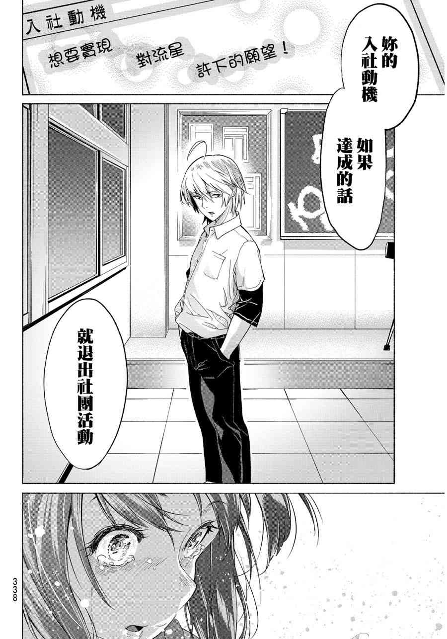 向星空许愿 - 短篇 - 第33张图