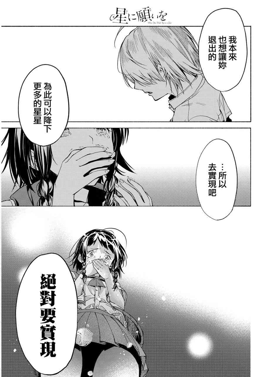 向星空许愿 - 短篇 - 第34张图