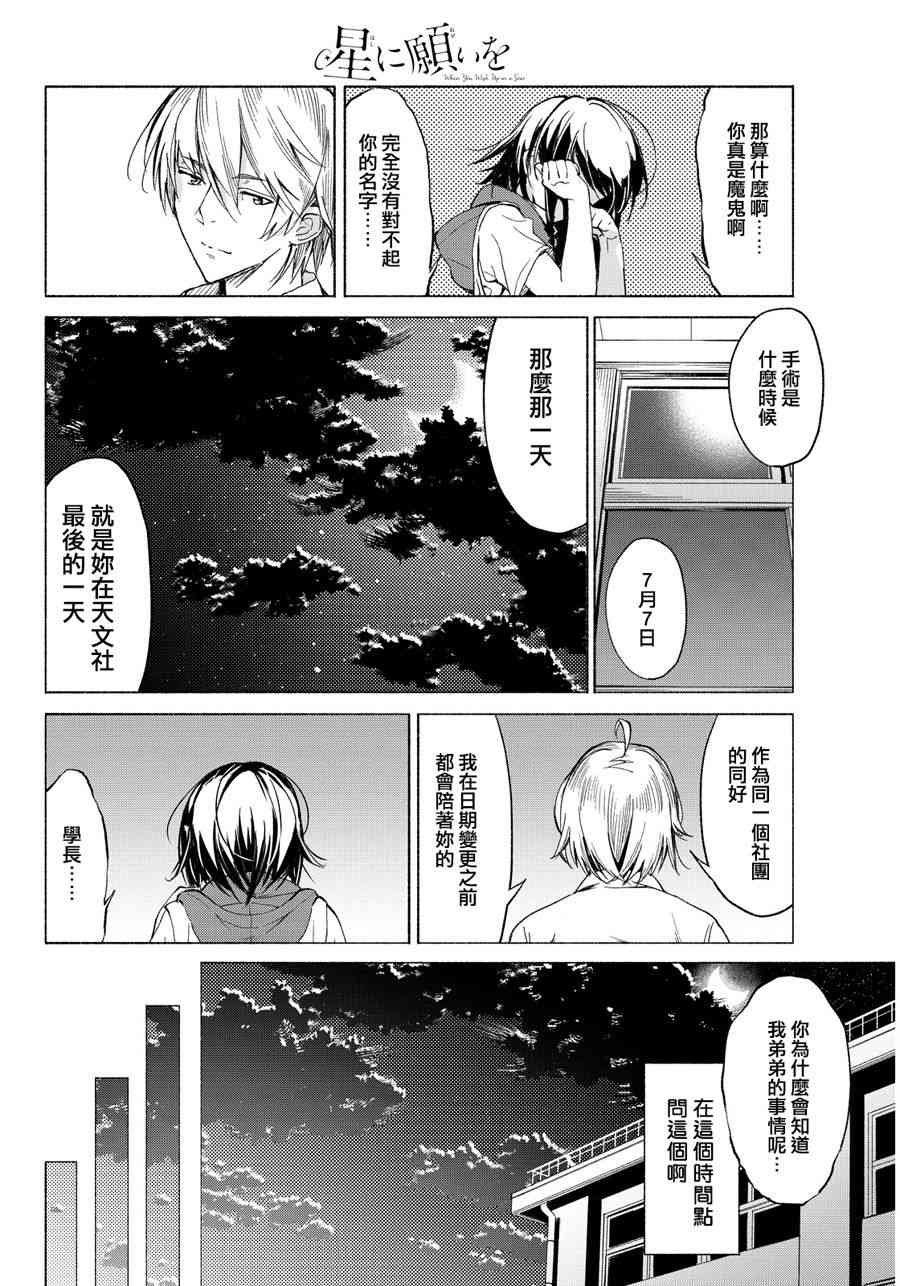 向星空许愿 - 短篇 - 第35张图