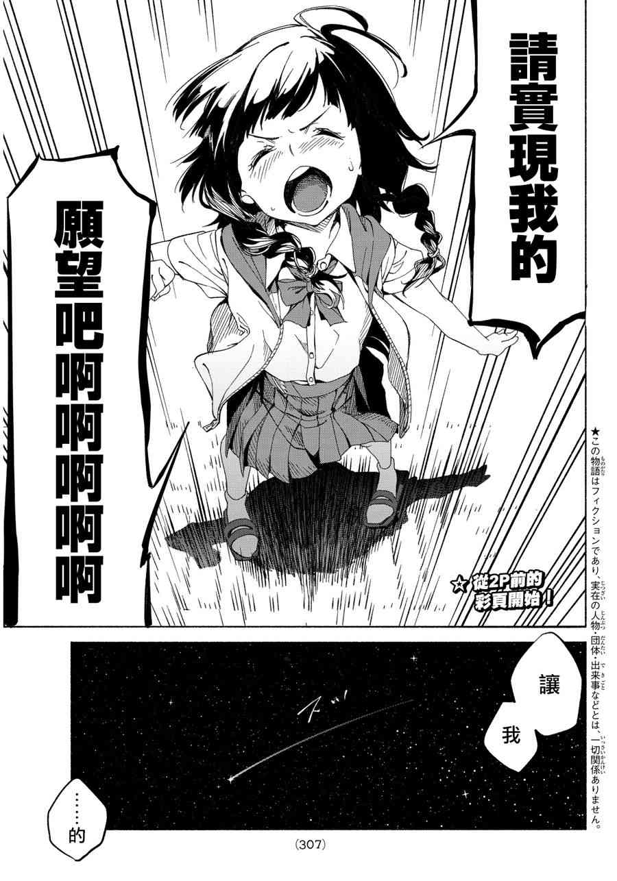 向星空许愿 - 短篇 - 第3张图