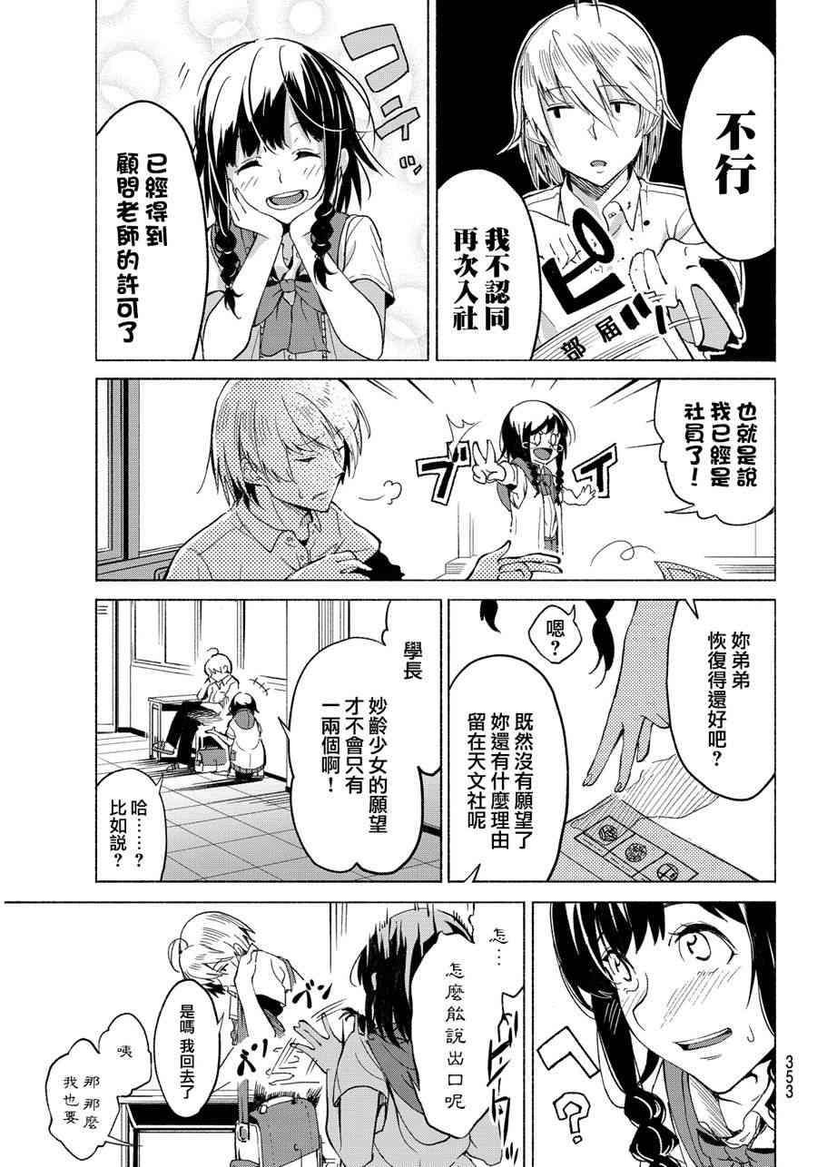 向星空许愿 - 短篇 - 第46张图