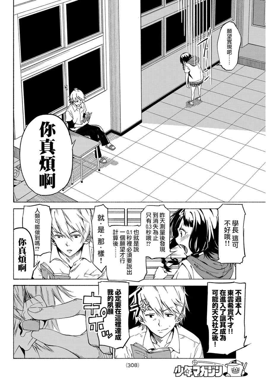 向星空许愿 - 短篇 - 第4张图