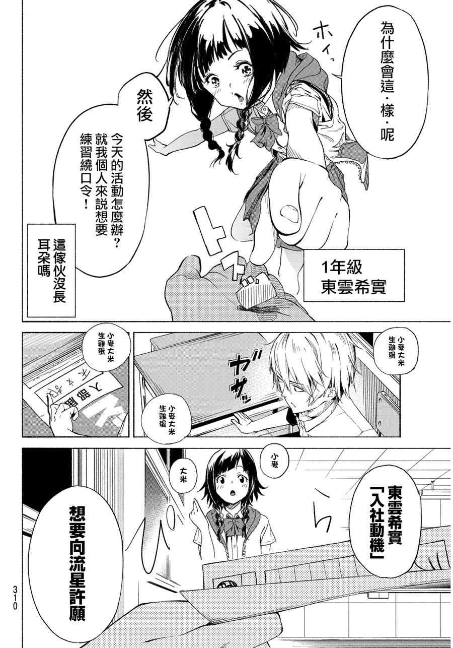 向星空许愿 - 短篇 - 第6张图