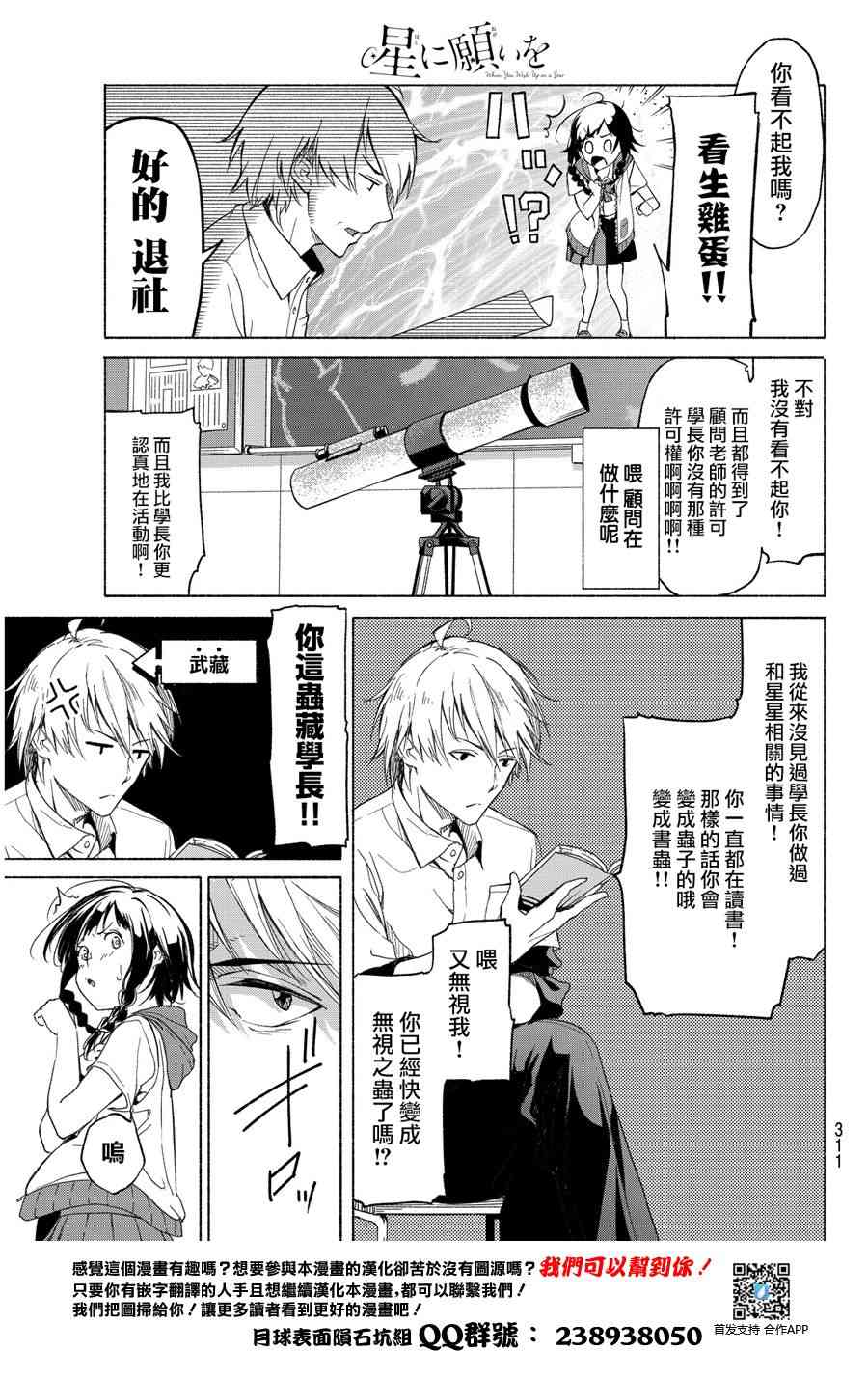 向星空许愿 - 短篇 - 第7张图