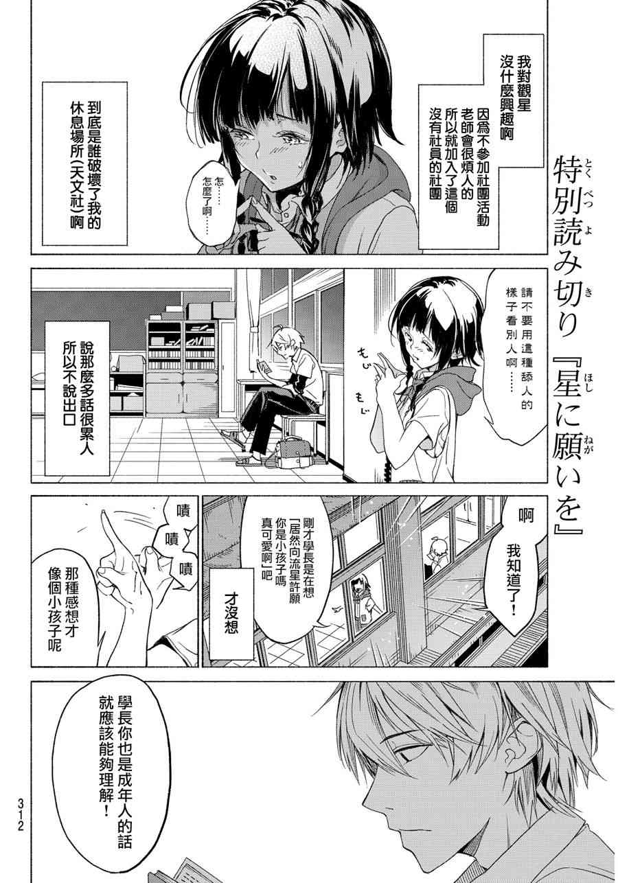 向星空许愿 - 短篇 - 第8张图