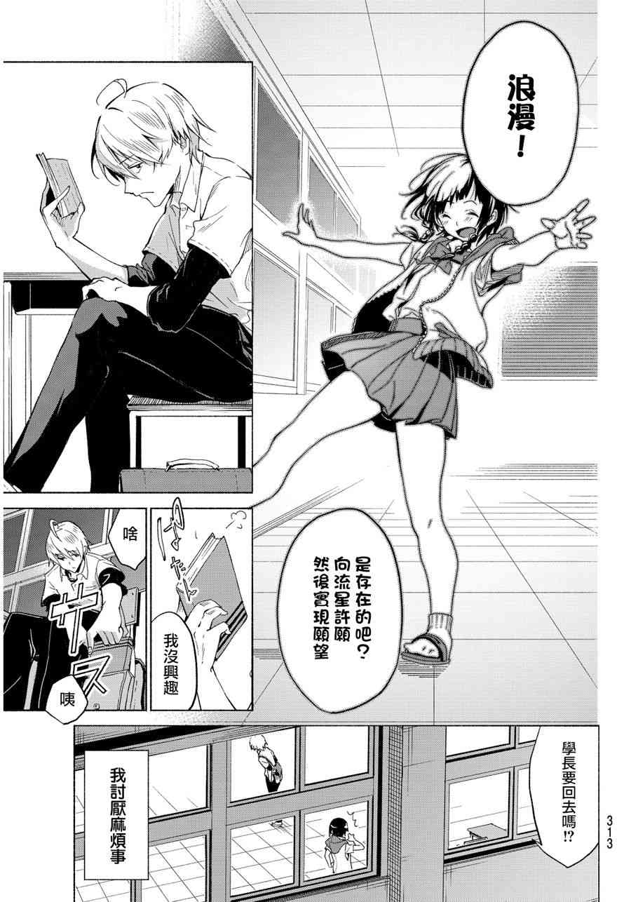 向星空许愿 - 短篇 - 第9张图