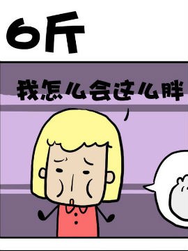 6斤