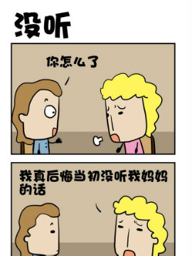 没听
