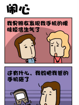 闹心