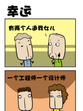 幸运