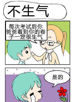 不生气
