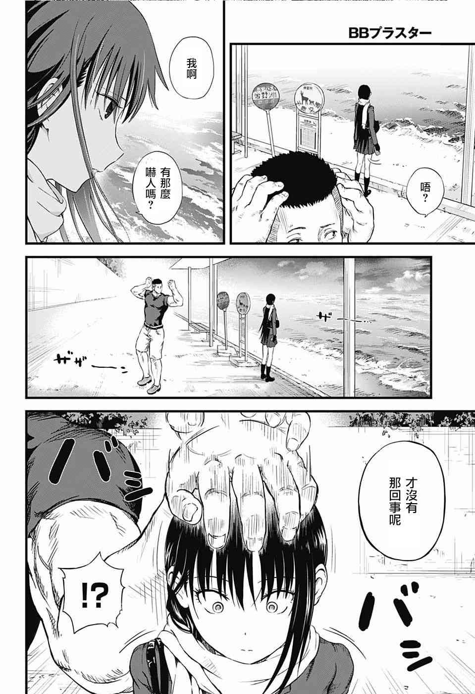 BB石膏像 - 短篇 - 第12张图