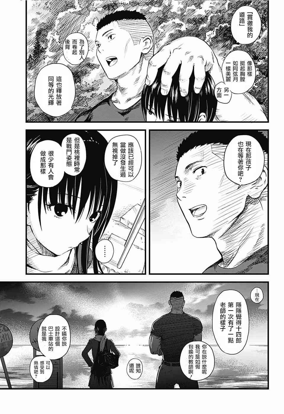 BB石膏像 - 短篇 - 第13张图