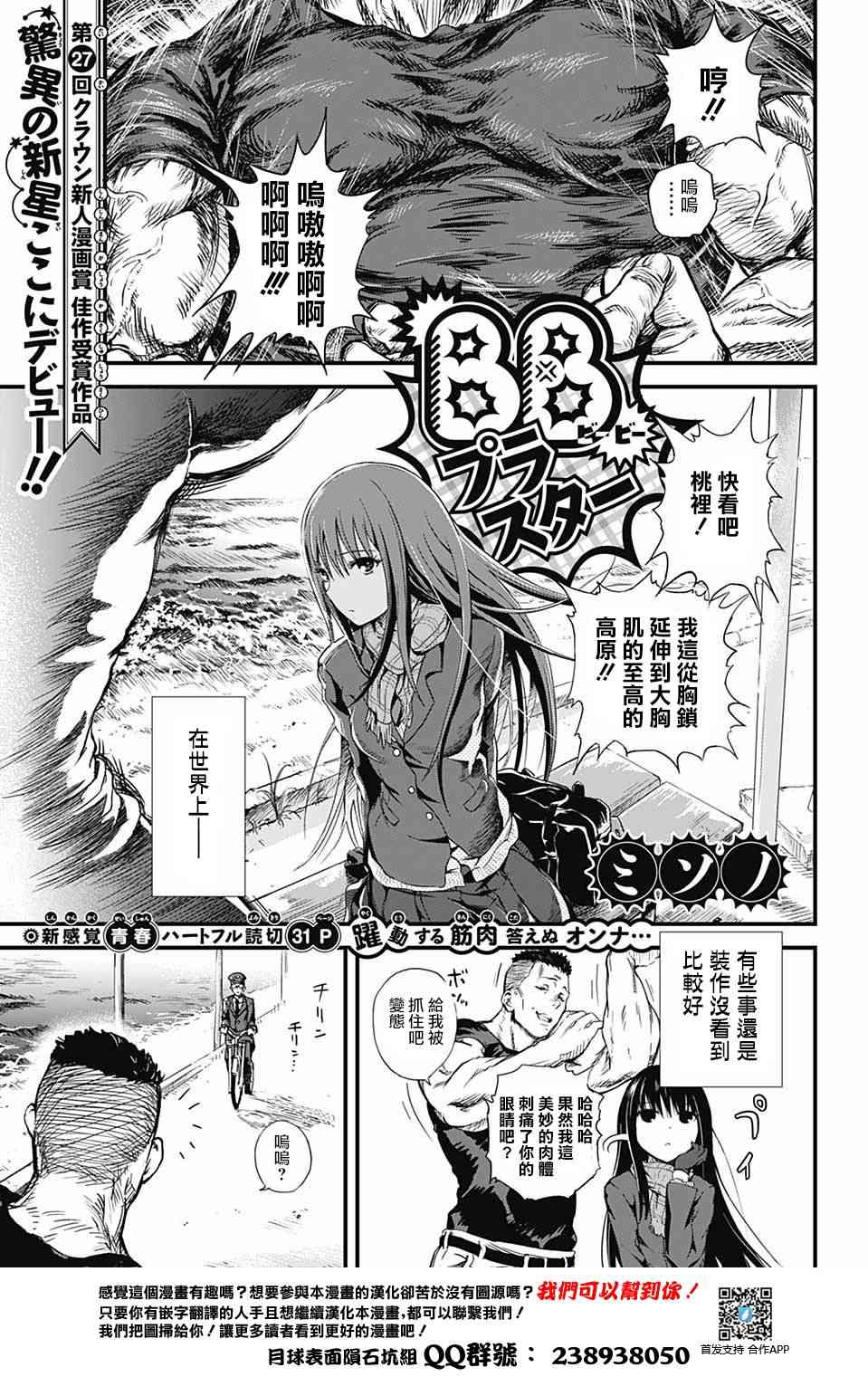 BB石膏像 - 短篇 - 第1张图