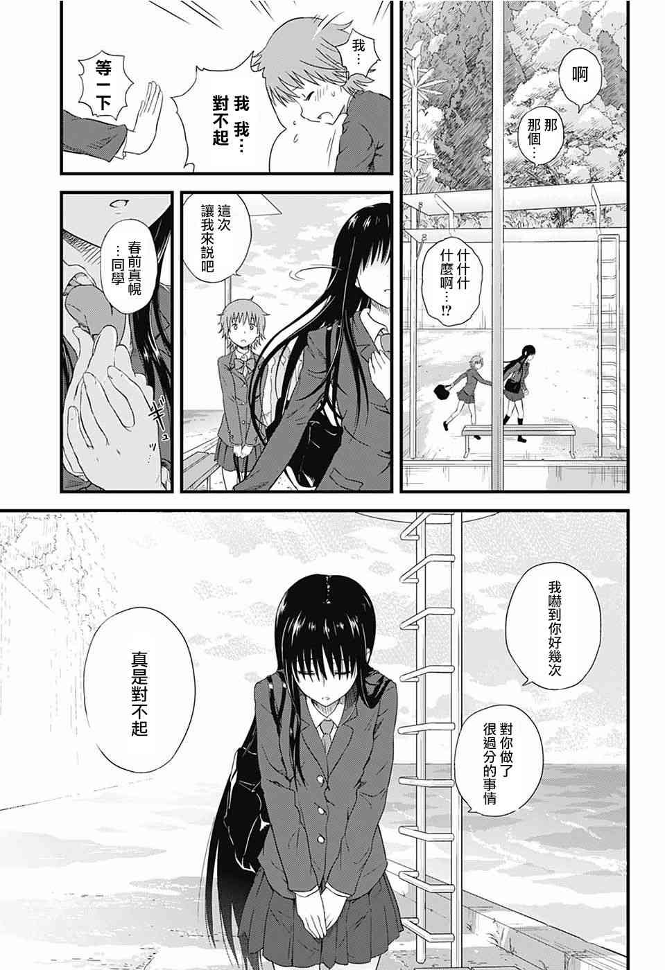 BB石膏像 - 短篇 - 第24张图