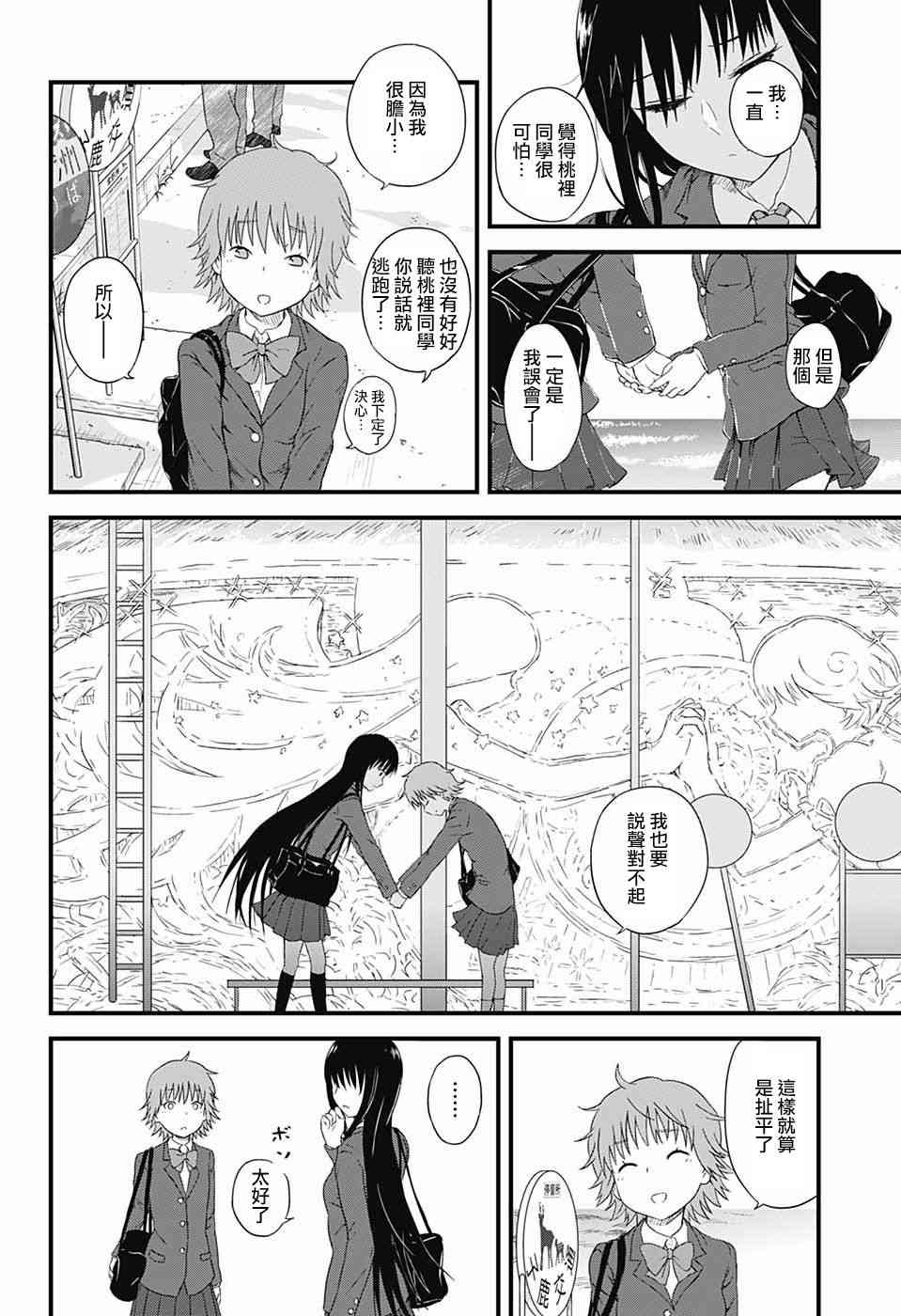 BB石膏像 - 短篇 - 第25张图