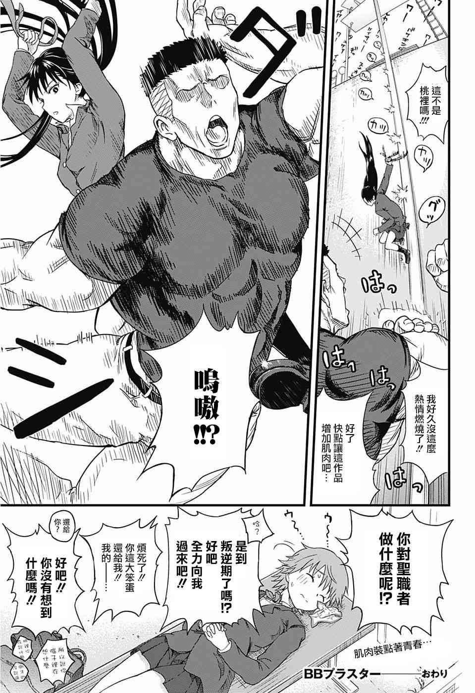 BB石膏像 - 短篇 - 第30张图