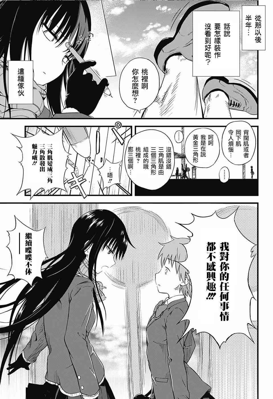 BB石膏像 - 短篇 - 第7张图