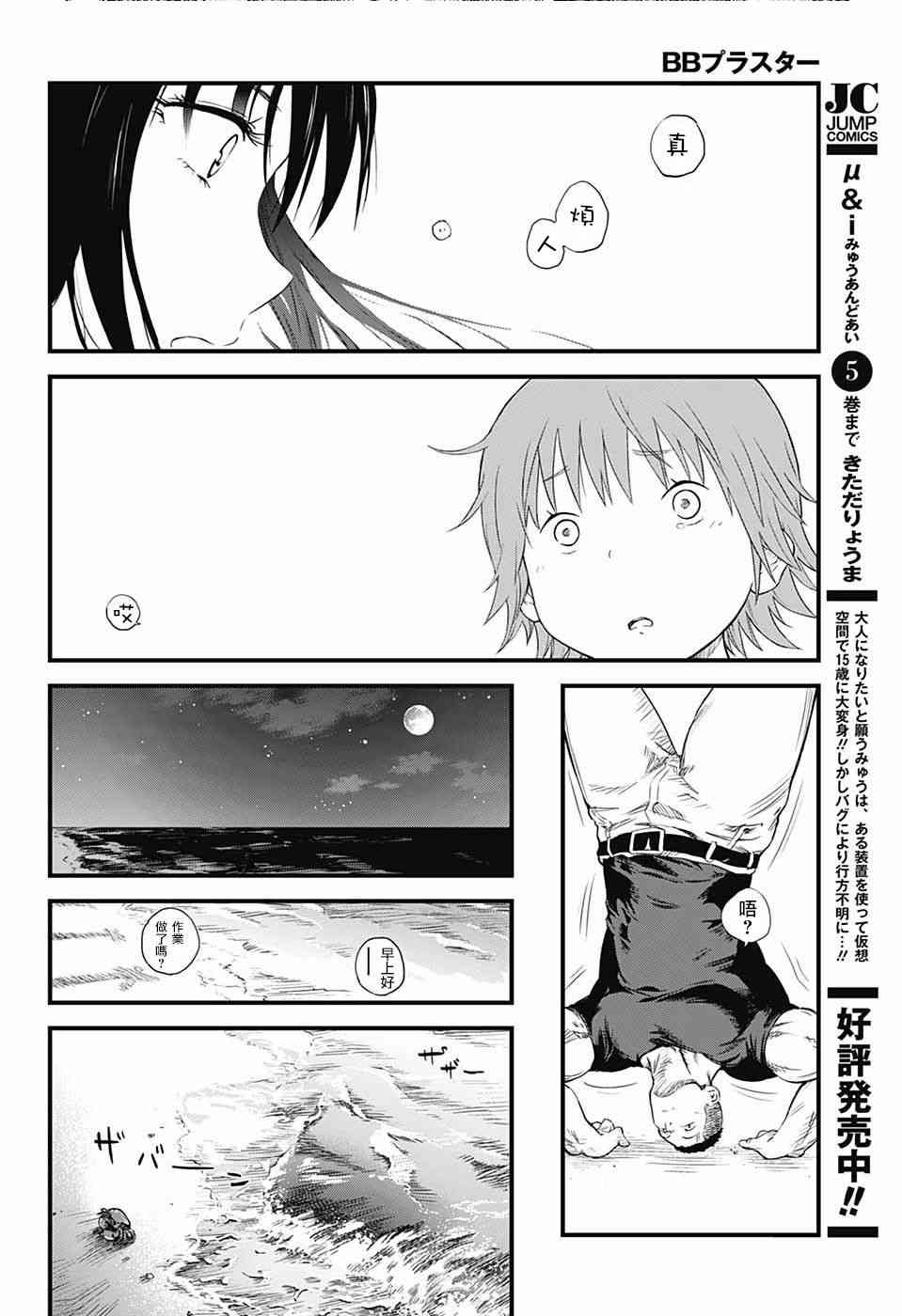 BB石膏像 - 短篇 - 第8张图