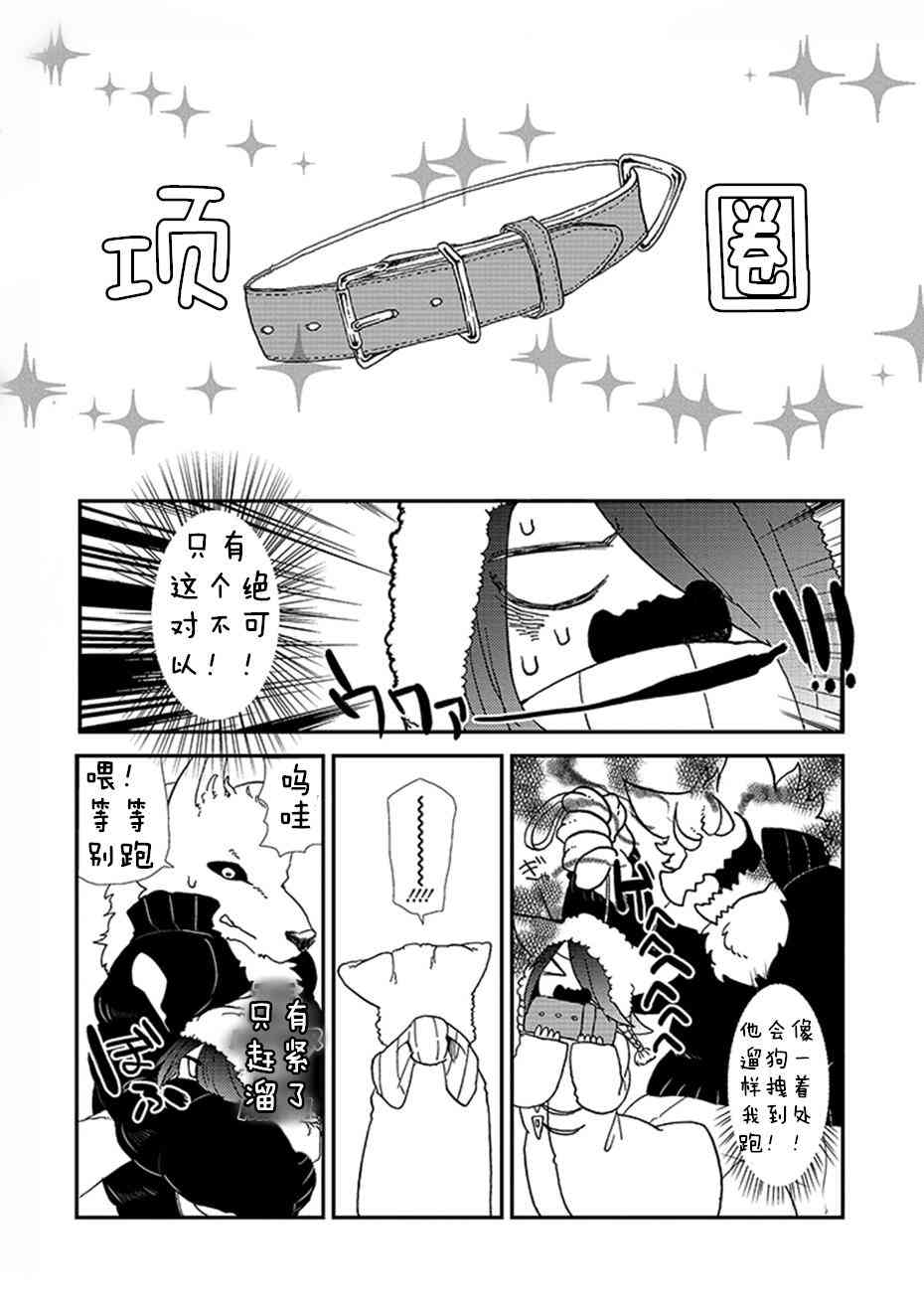 饲主兽人和宠物女子高中生 - 第02话 - 第10张图