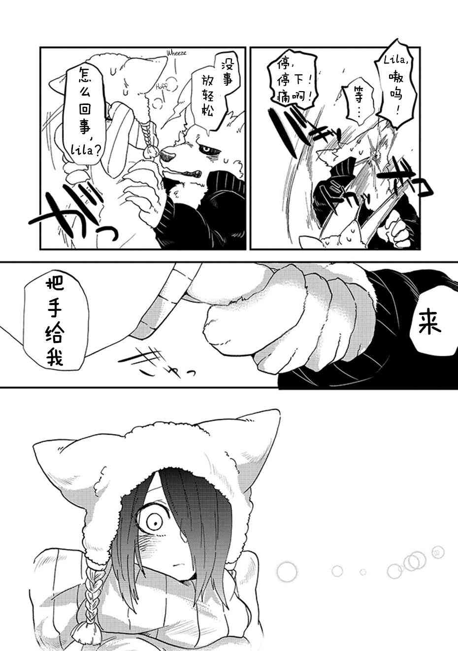 饲主兽人和宠物女子高中生 - 第02话 - 第11张图