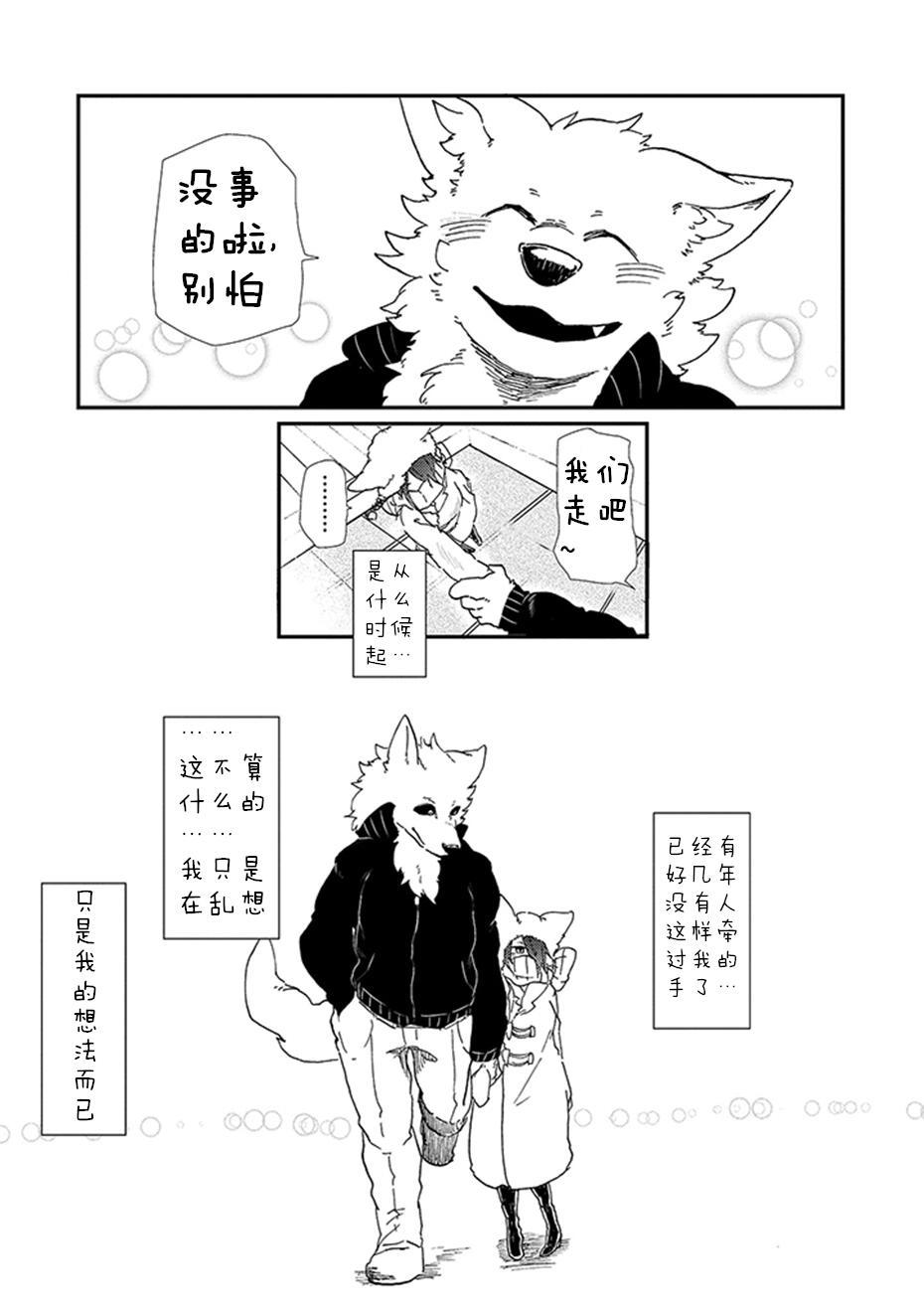 饲主兽人和宠物女子高中生 - 第02话 - 第12张图