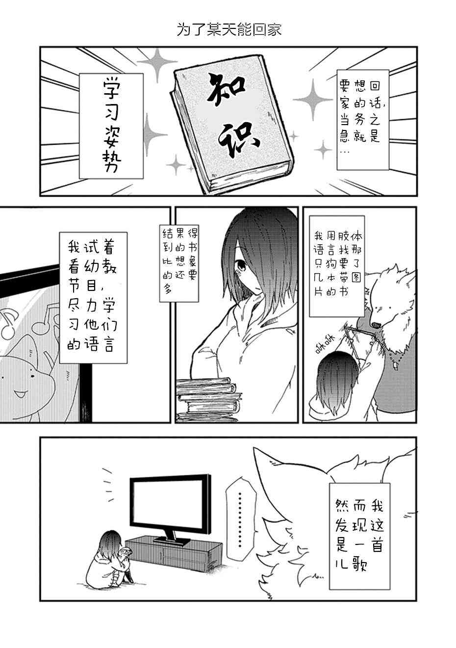 饲主兽人和宠物女子高中生 - 第02话 - 第13张图