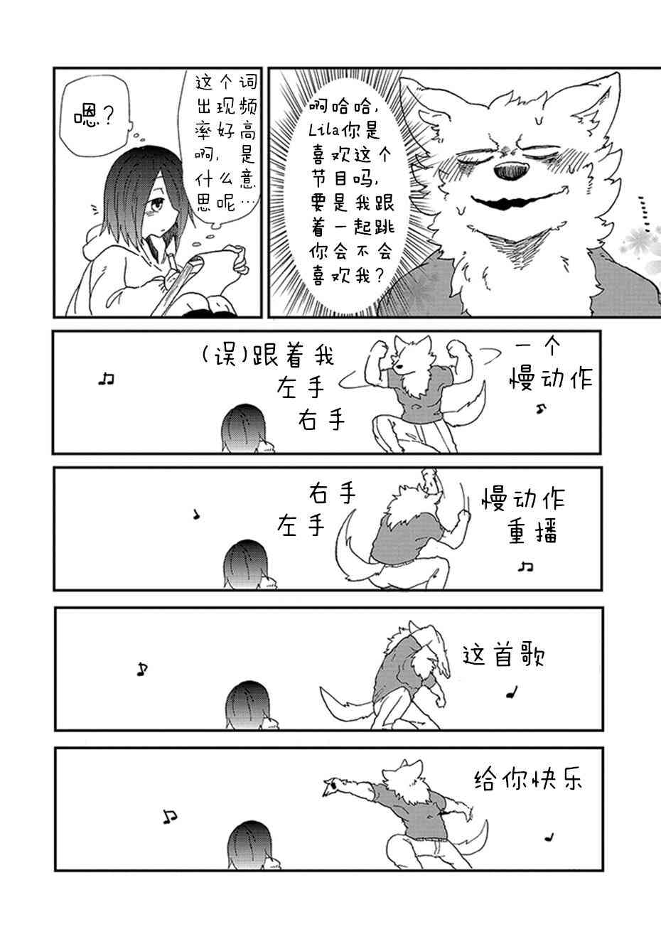 饲主兽人和宠物女子高中生 - 第02话 - 第14张图