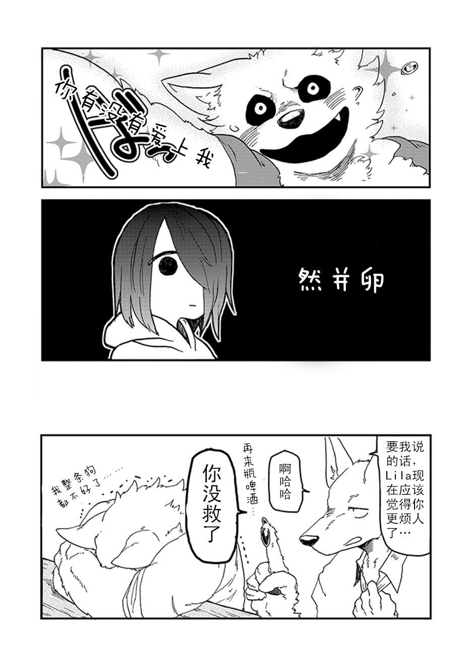 饲主兽人和宠物女子高中生 - 第02话 - 第15张图