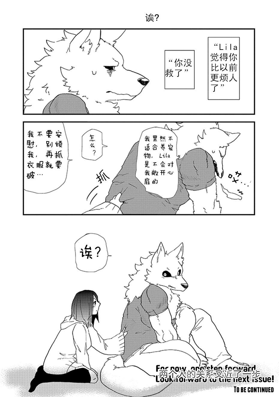 饲主兽人和宠物女子高中生 - 第02话 - 第16张图